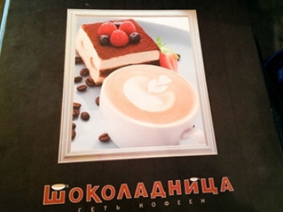 Кофейня «ШОКОЛАДНИЦА» Алматы, Казахстан
